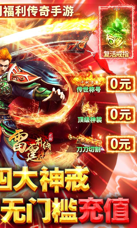 雷霆前线（手撸百万充）