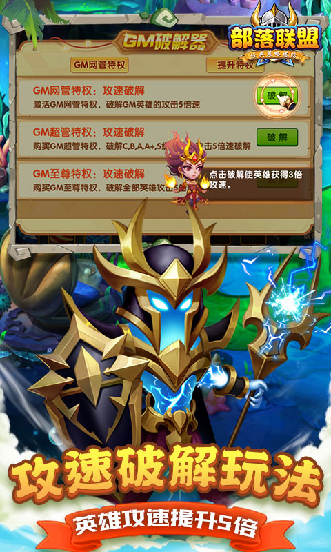 部落联盟（塔防0.1折每日送代金券）BT手游图五