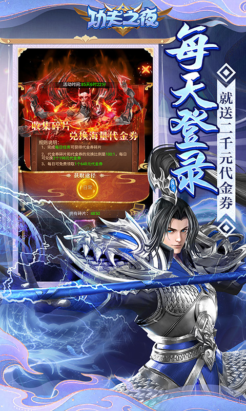 功夫之夜（0.05折每天送2000）