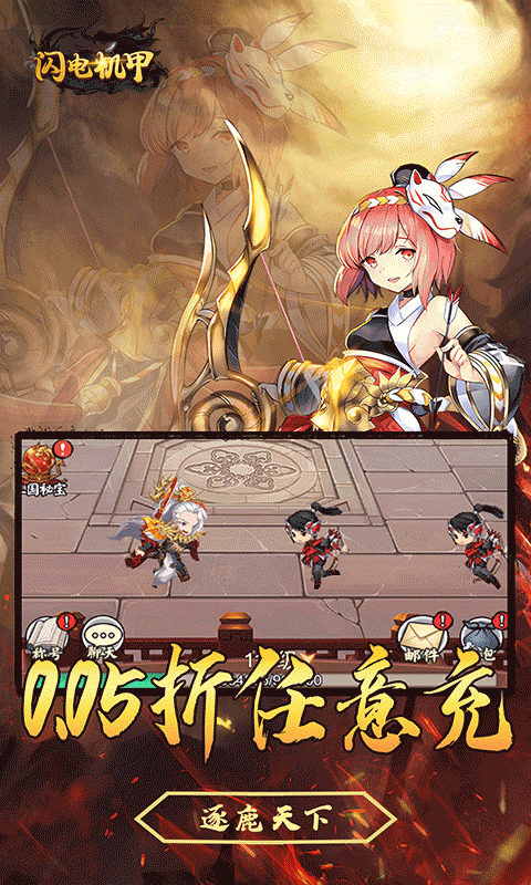 闪电机甲（无双开箱0.05折）