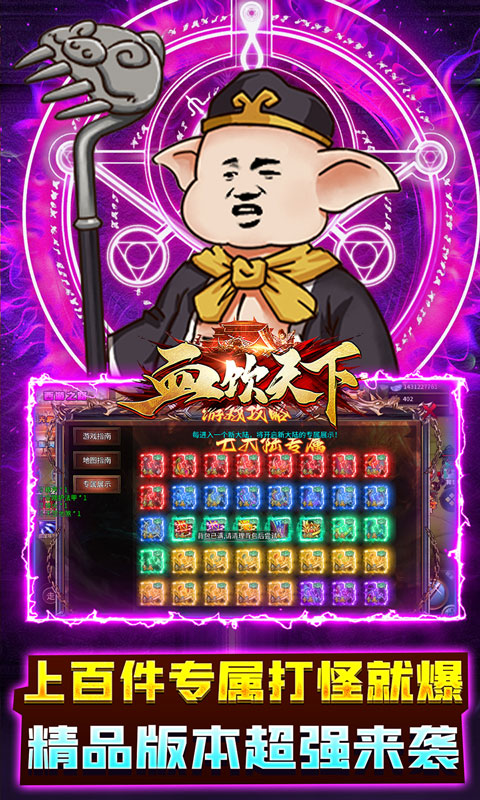 血饮天下(西游沙雕传奇)BT手游图五