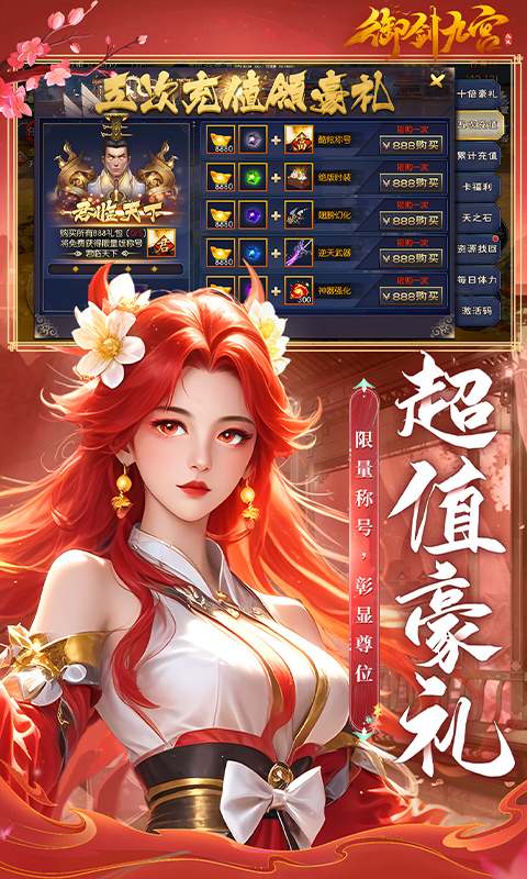 御剑九宫（0.1折）