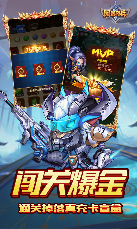 风暴奇兵（0.1折送无限连抽）