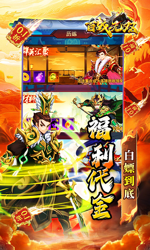 百战无双（0.1折千抽送关羽）
