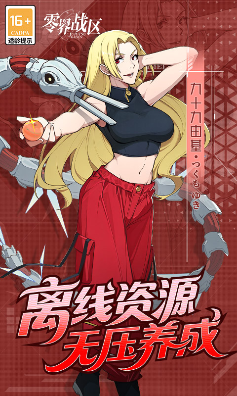 零界战区（0.1折无量空处）