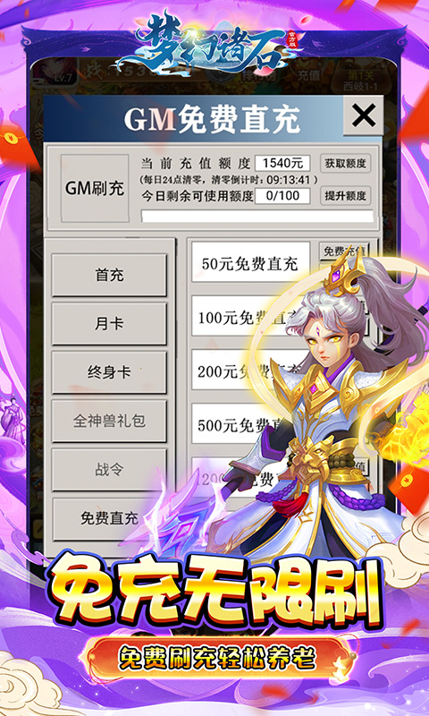 梦幻诸石官方版（0.05折西游超返版）