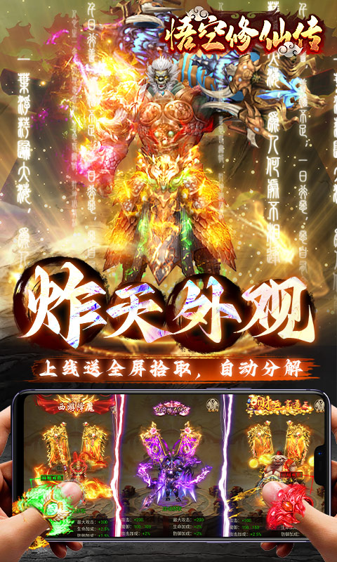悟空修仙传（0.1折黑悟空后传）