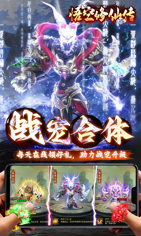 悟空修仙传（0.1折黑悟空后传）
