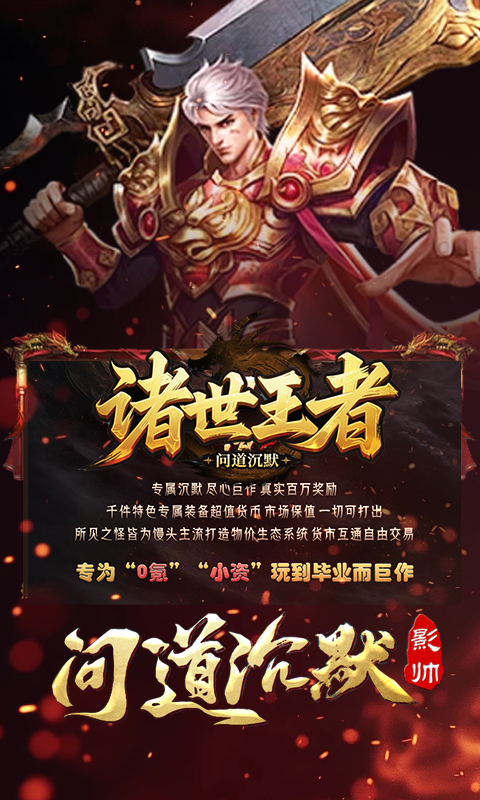 诸世王者（问道沉默）