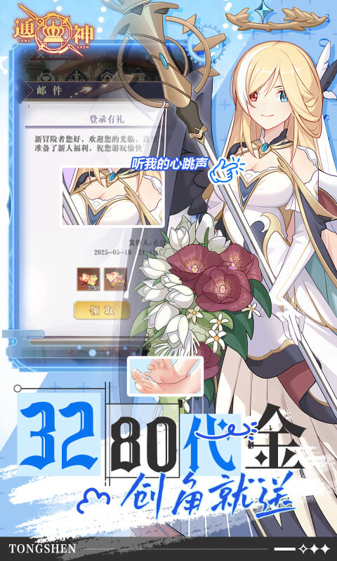 通神（0.1折爽送万元代金）