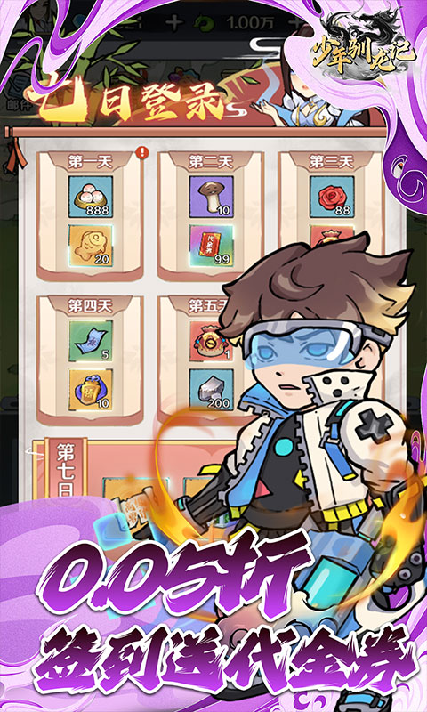 少年驯龙记（0.05折开箱返代金）