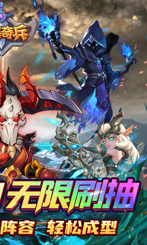 风暴奇兵（0.1折送无限连抽）