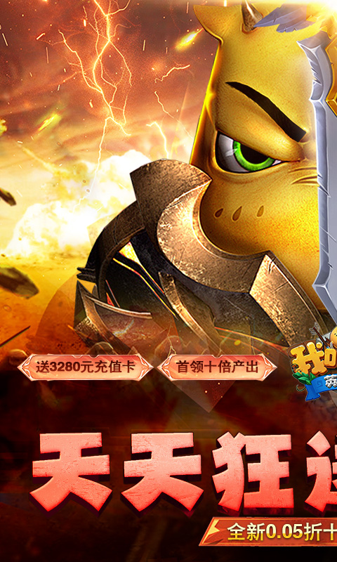 我叫MT英雄杀（0.05折天天648）