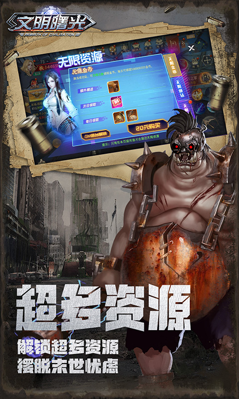 文明曙光（0.05折GM特权）