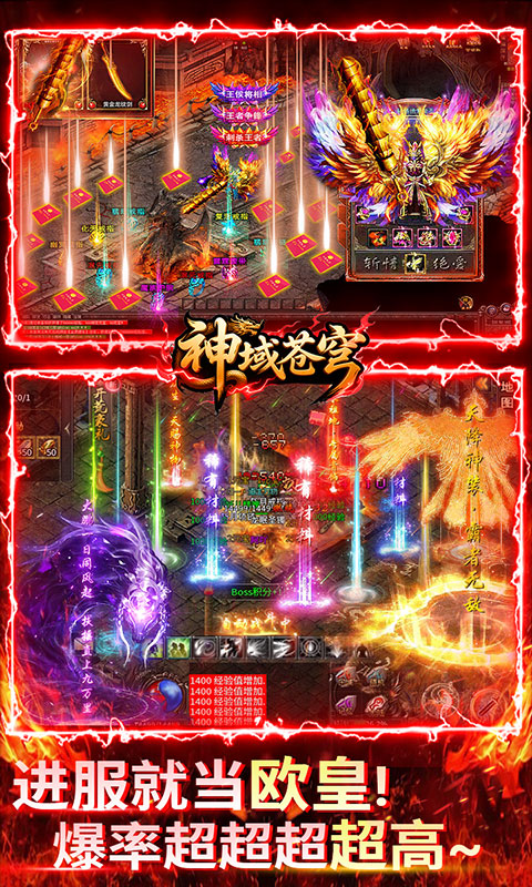 神域苍穹（沉默高爆无限打金）