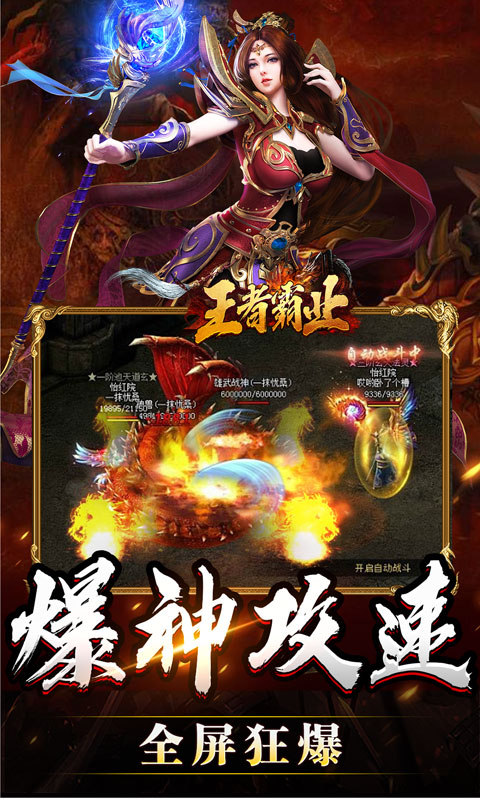 王者霸业（攻速爆神爆爆爆）