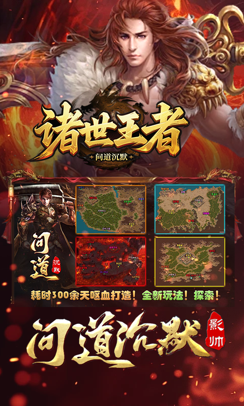 诸世王者（问道沉默）