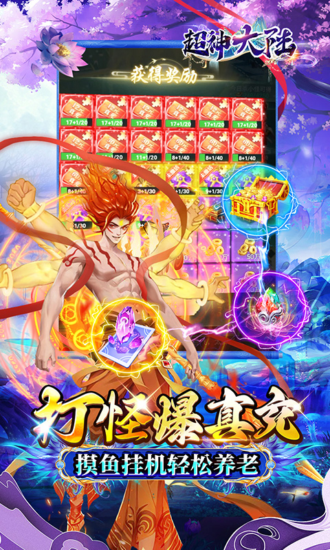超神大陆（修仙0.1折免费代金版）