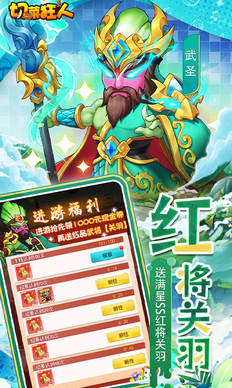 切菜狂人（0.05折畅享6480金券）