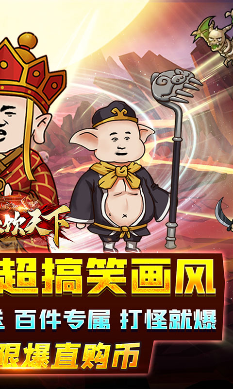 血饮天下（西游沙雕传奇）截图1