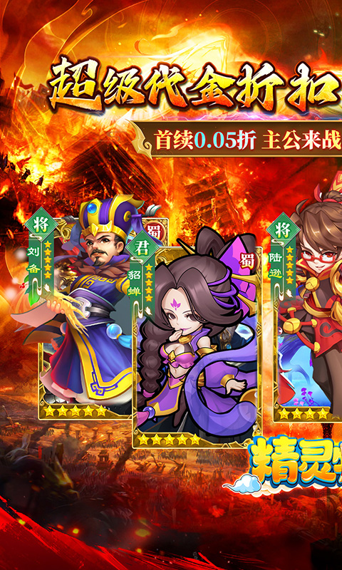精灵物语（三国0.05折养老服）
