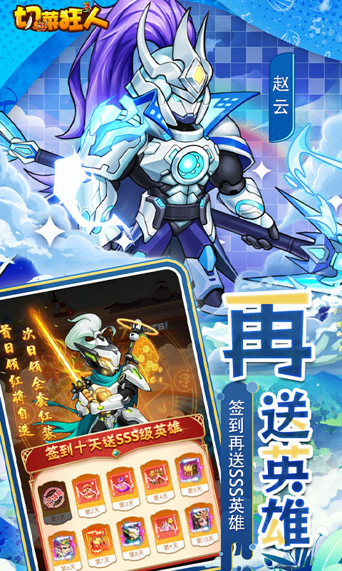 切菜狂人（0.05折畅享6480金券）