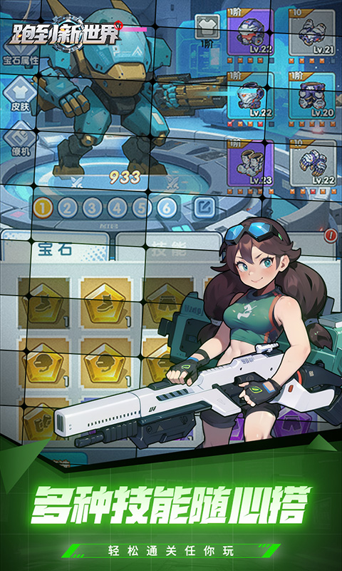 跑到新世界（0.05折签到送萌卫）