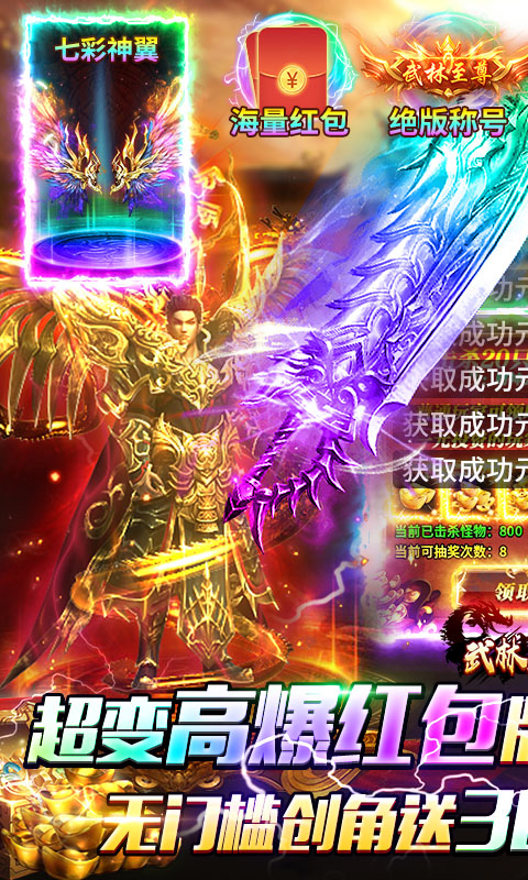 武林盛典（高爆红包版）