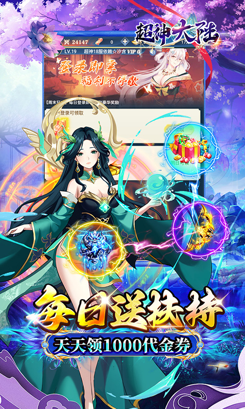 超神大陆（修仙0.1折免费代金版）