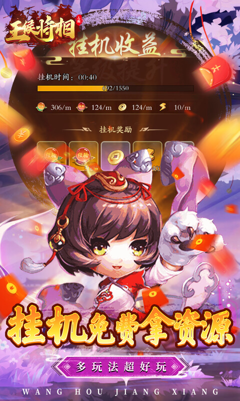 王侯将相（0.1折三国福利版）