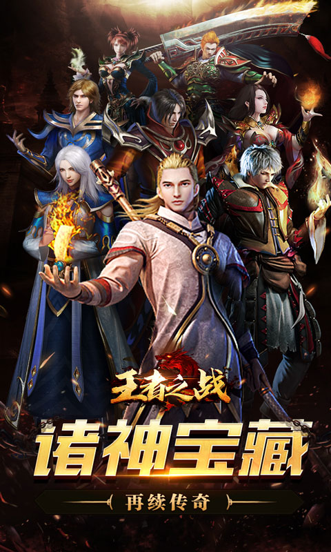 王者之战（诸神沉默高爆）