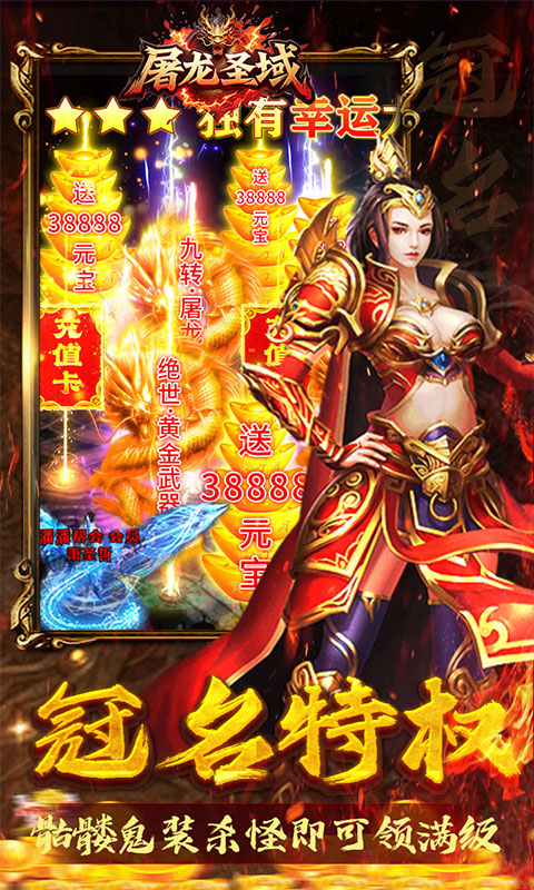 屠龙圣域（落地全满版）