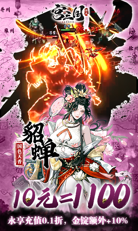 宫三国（0.1折放开那小乔）