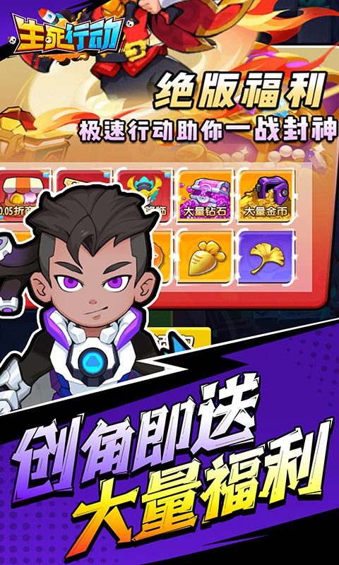 生死行动（0.05折荒野射击免费版）
