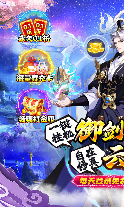 超神大陆（修仙0.1折免费代金版）