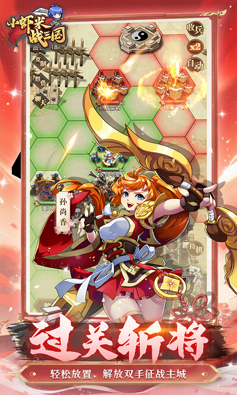 小虾米战三国（0.1折三国策略版）