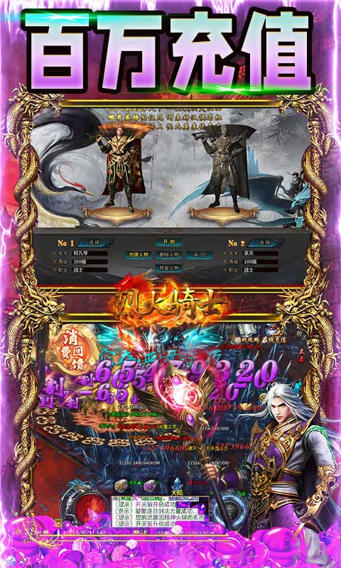 烈火骑士（百万真充无限刷）