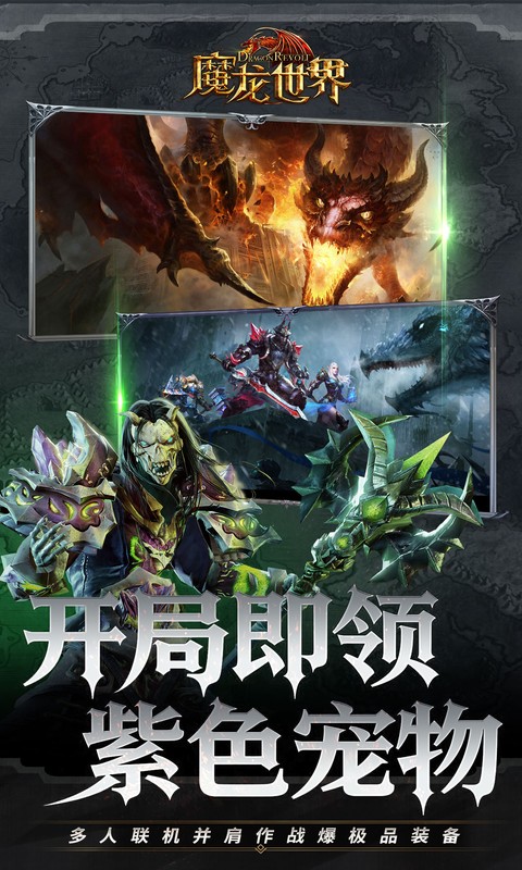 魔龙世界（0.1折魔幻对决送648）