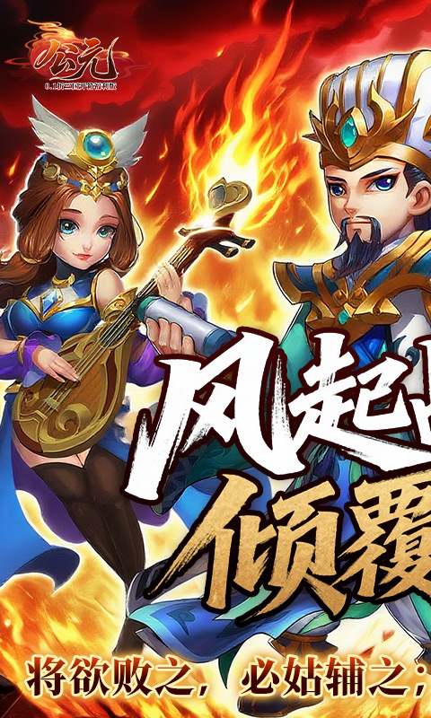 公元（0.1折三国开箱福利版）