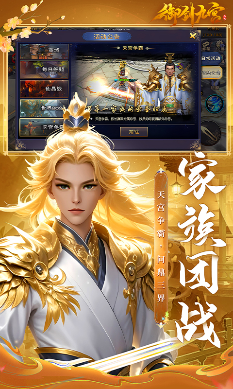 御剑九宫（0.1折）