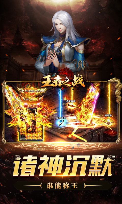 王者之战（诸神沉默高爆）