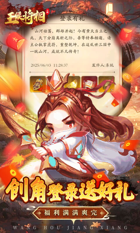王侯将相（0.1折三国福利版）