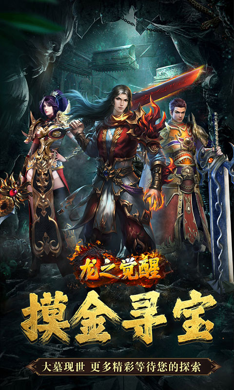 龙之觉醒（诡灯寻龙沉默）BT手游图一