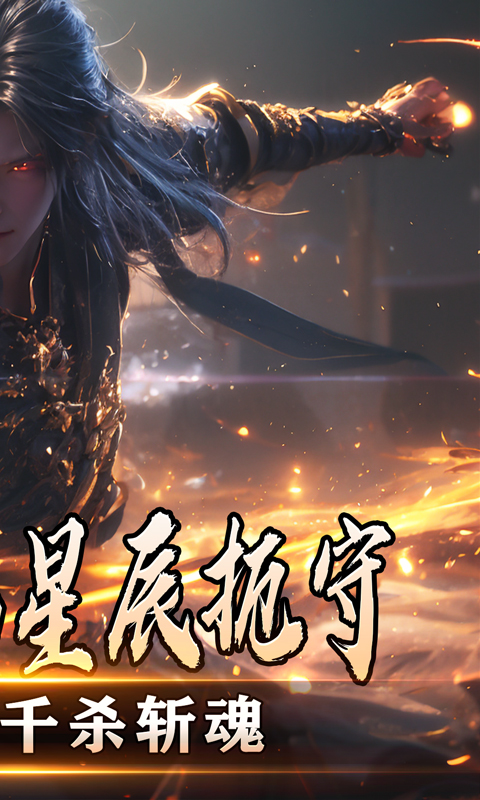 暗黑领主（散人千斩爆爆爆）