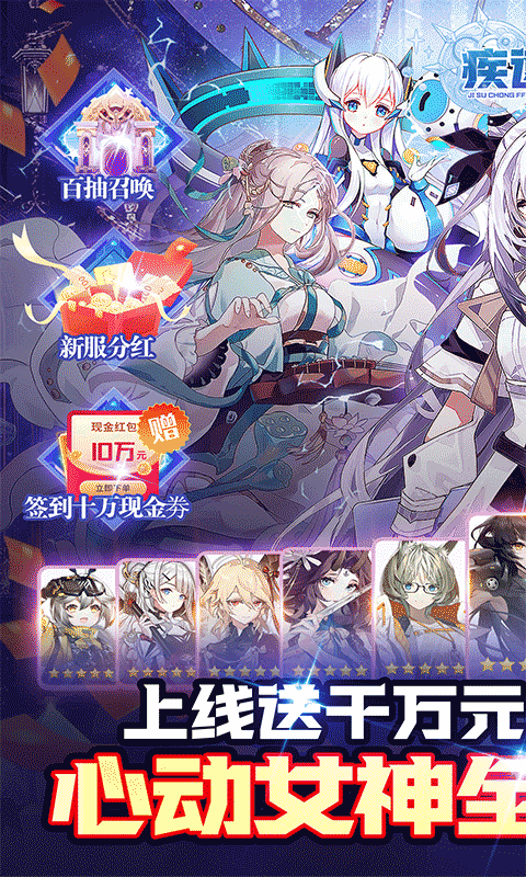 疾速冲锋（巾帼幻想0.05折）