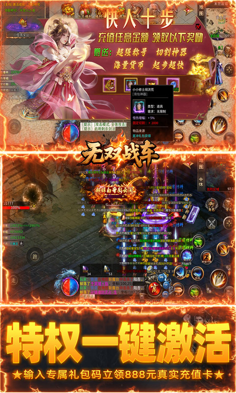 无双战车（洪荒寂世录）