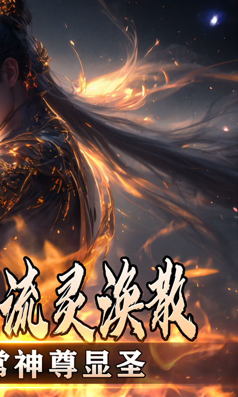 暗黑领主（散人千斩爆爆爆）