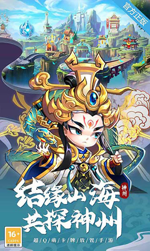 神州风闻录（0.1免费版）