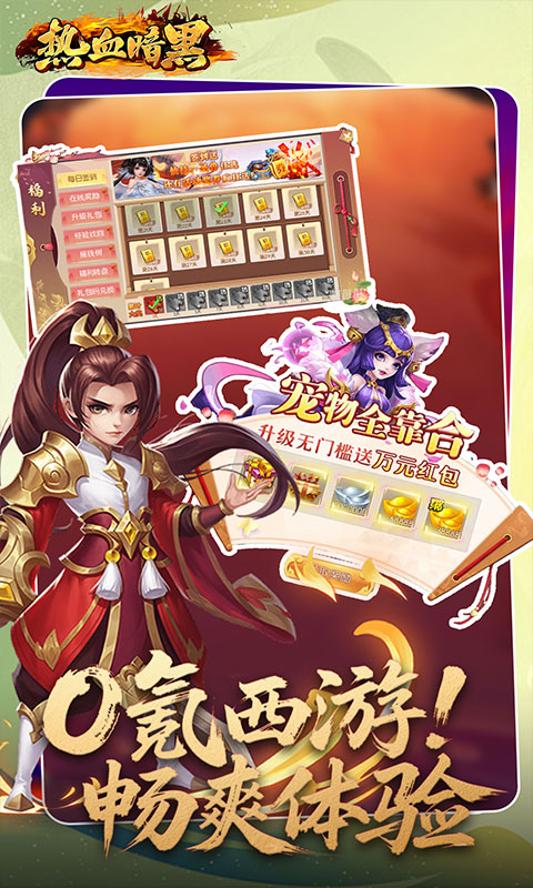 热血暗黑（0.05折西游免费版）