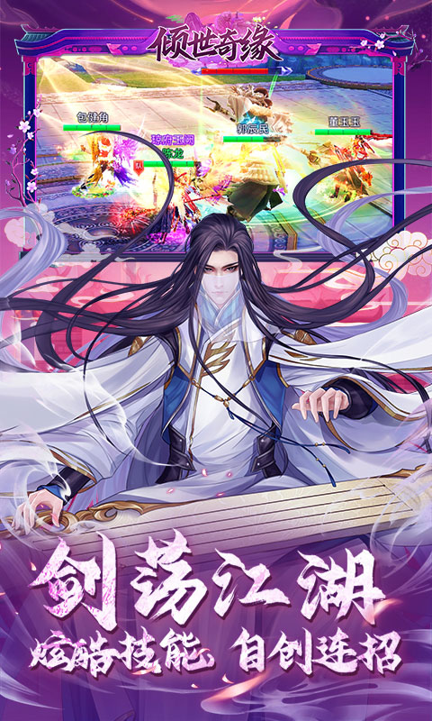 倾世奇缘（0.1折风起江湖）